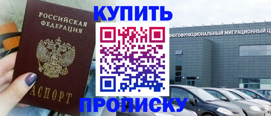 временная регистрация надежно в Баймаке